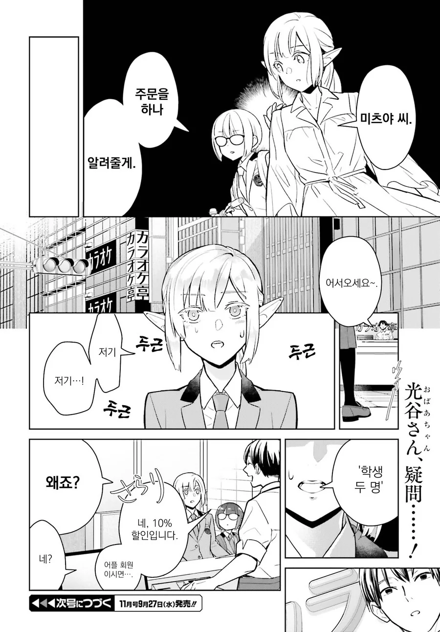 엘프 할머니가 고등학교를 다니는.manhwa - 이미지 31