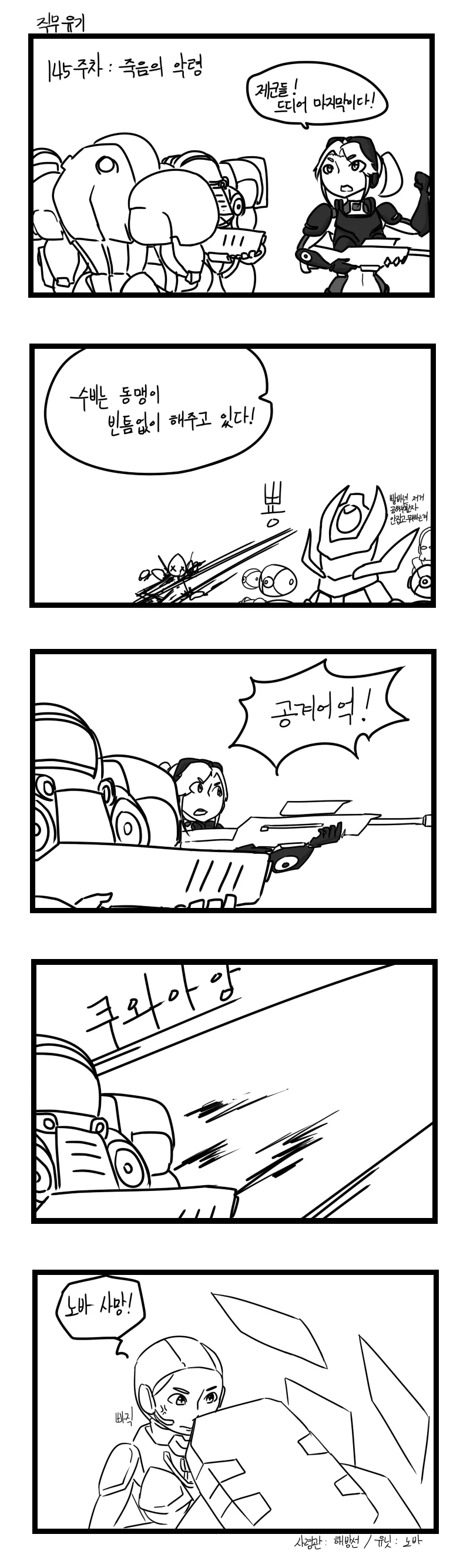 (스타2 협동전) 직무유기