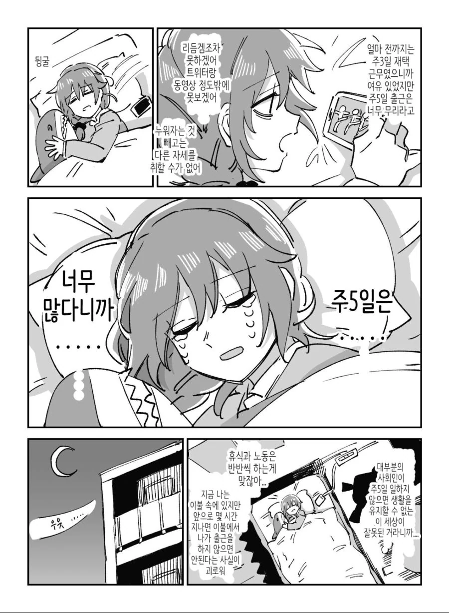 @) 출근하기 싫은 직장인 만화.manga - 이미지 2