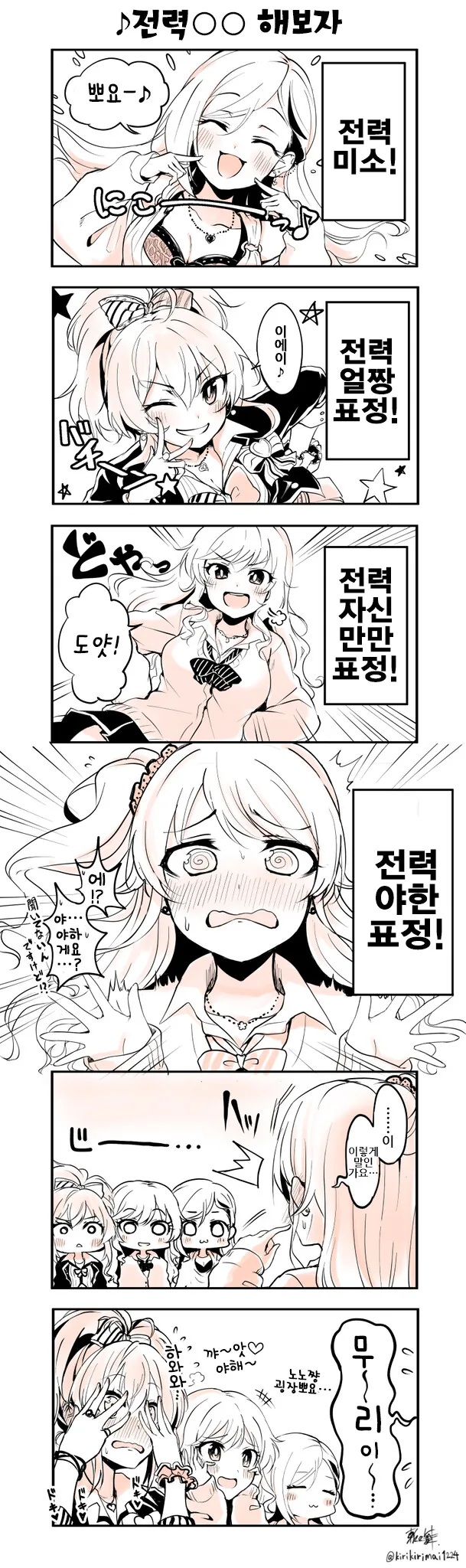 [@] 모리쿠보가 ㅇㅎ표정 짓는 만화.manwha