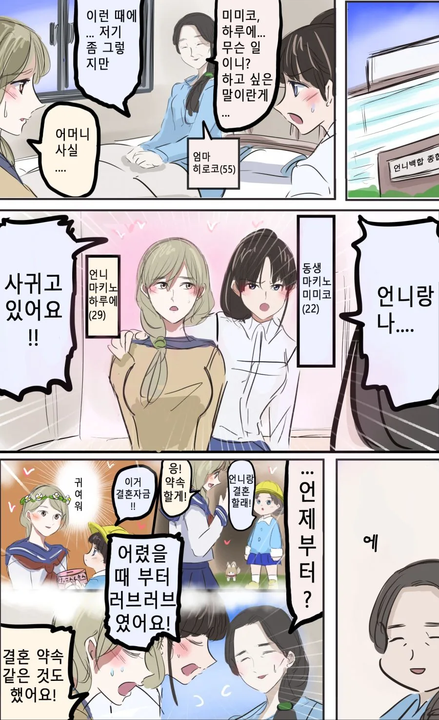 ㄱㅊ자매 만화