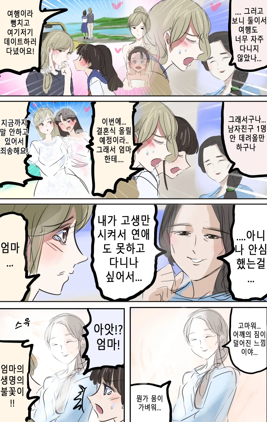 ㄱㅊ자매 만화 - 이미지 2