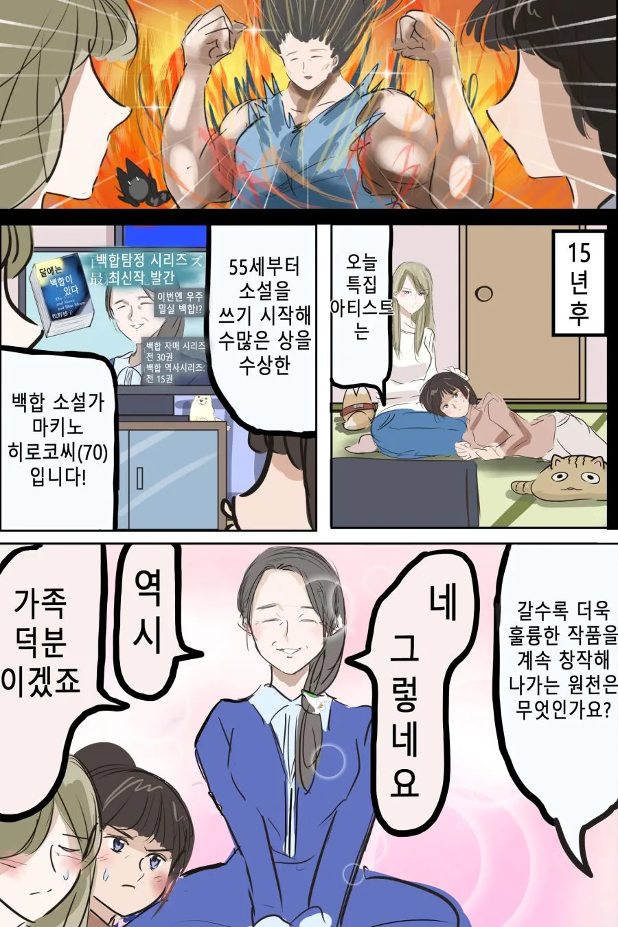 ㄱㅊ자매 만화 - 이미지 3