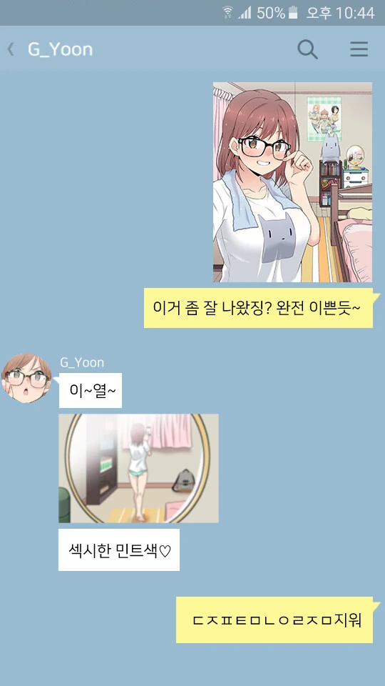 ㅇㅎ) 안경 빵나 만화 - 이미지 8
