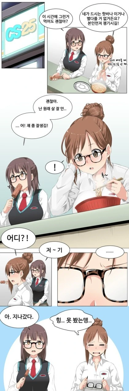 ㅇㅎ) 안경 빵나 만화 - 이미지 11