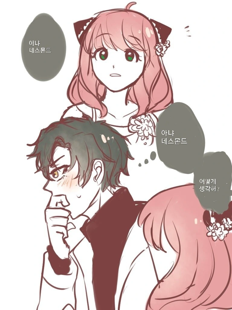 스파이패밀리) 귀여운 다미아냐 고딩 만화.manga