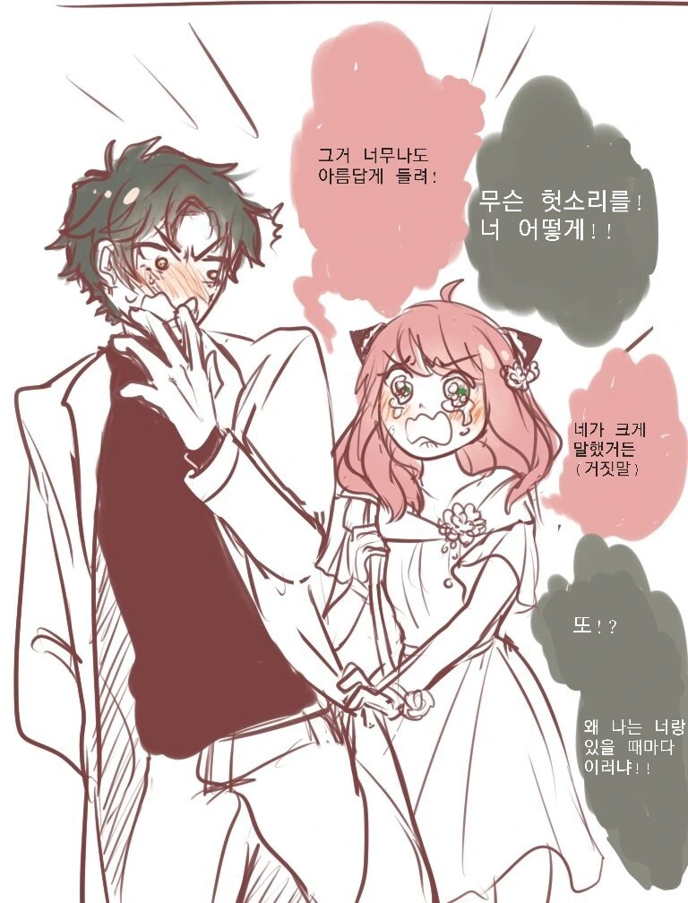 스파이패밀리) 귀여운 다미아냐 고딩 만화.manga - 이미지 2