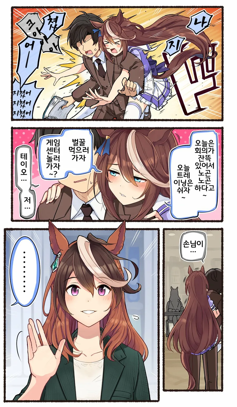 말딸, 핫산)회장이 된 테이오와 루돌프.manhwa - 이미지 2