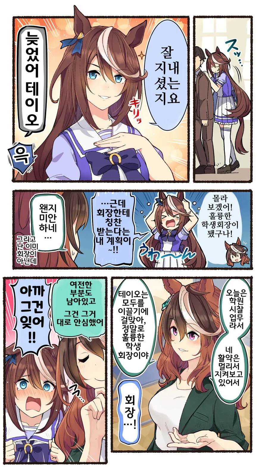 말딸, 핫산)회장이 된 테이오와 루돌프.manhwa - 이미지 3