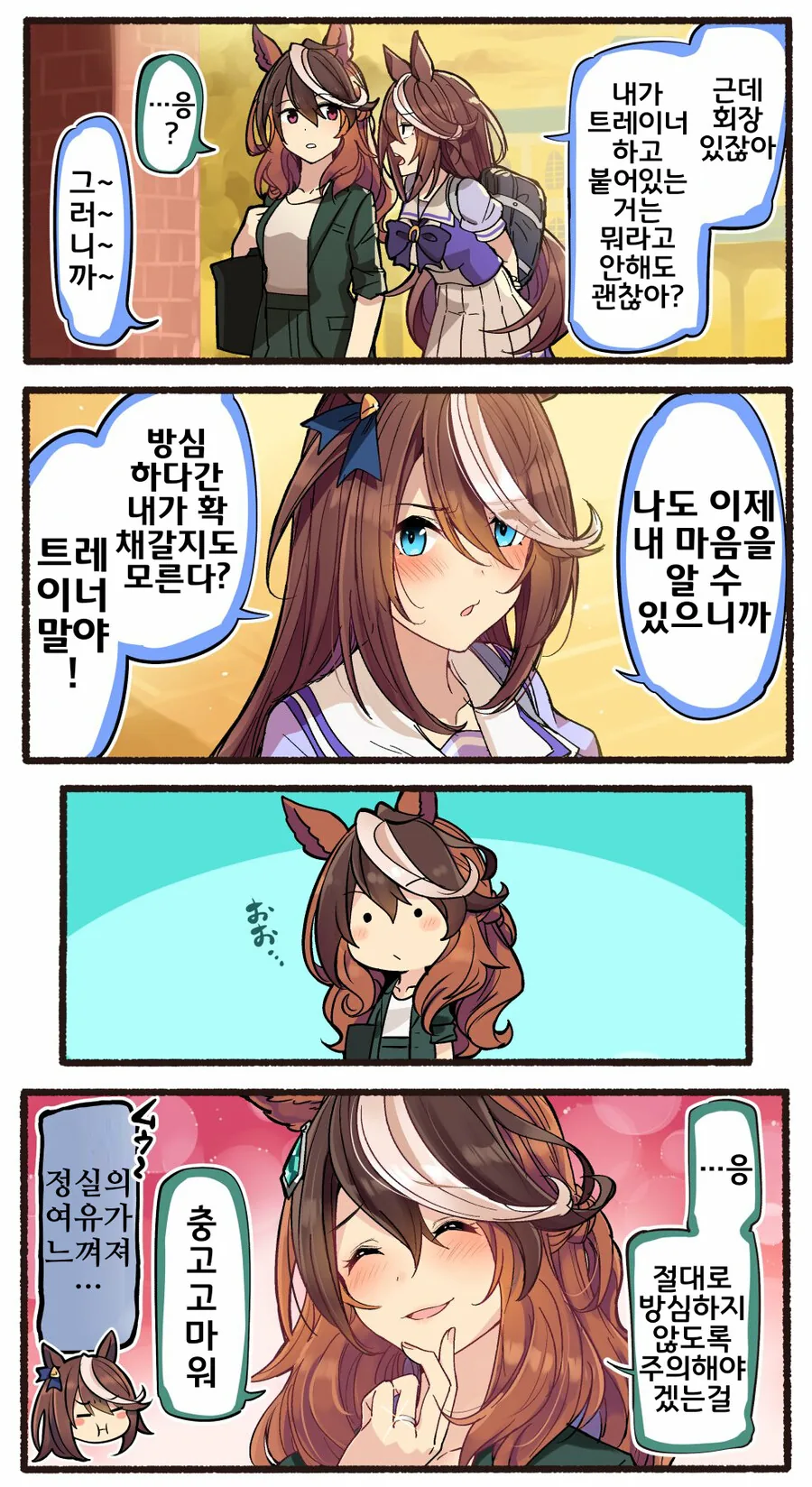 말딸, 핫산)회장이 된 테이오와 루돌프.manhwa - 이미지 4