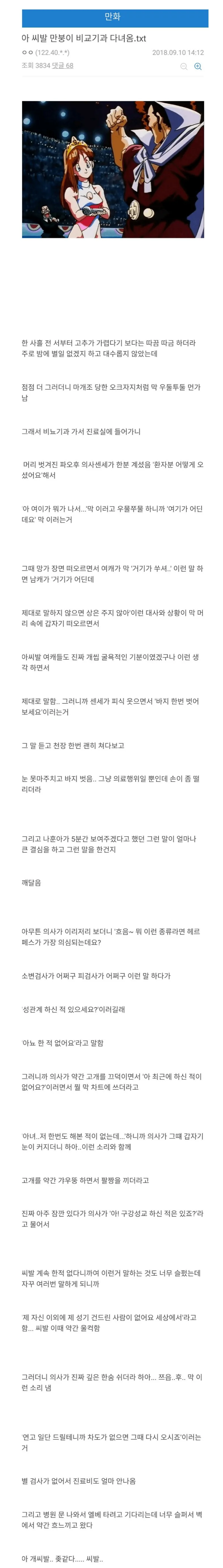 만화에서 ㄴㅇ당하는 여캐의 기분을 알게 된 DC인.manga