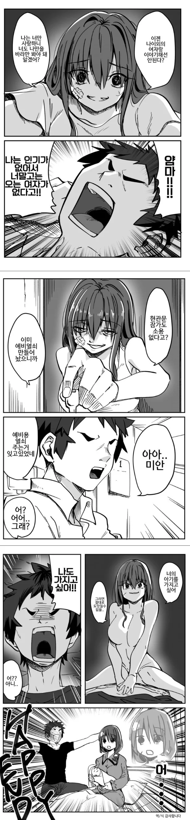 공포) 정말 무서운 얀데레 만화.manwha