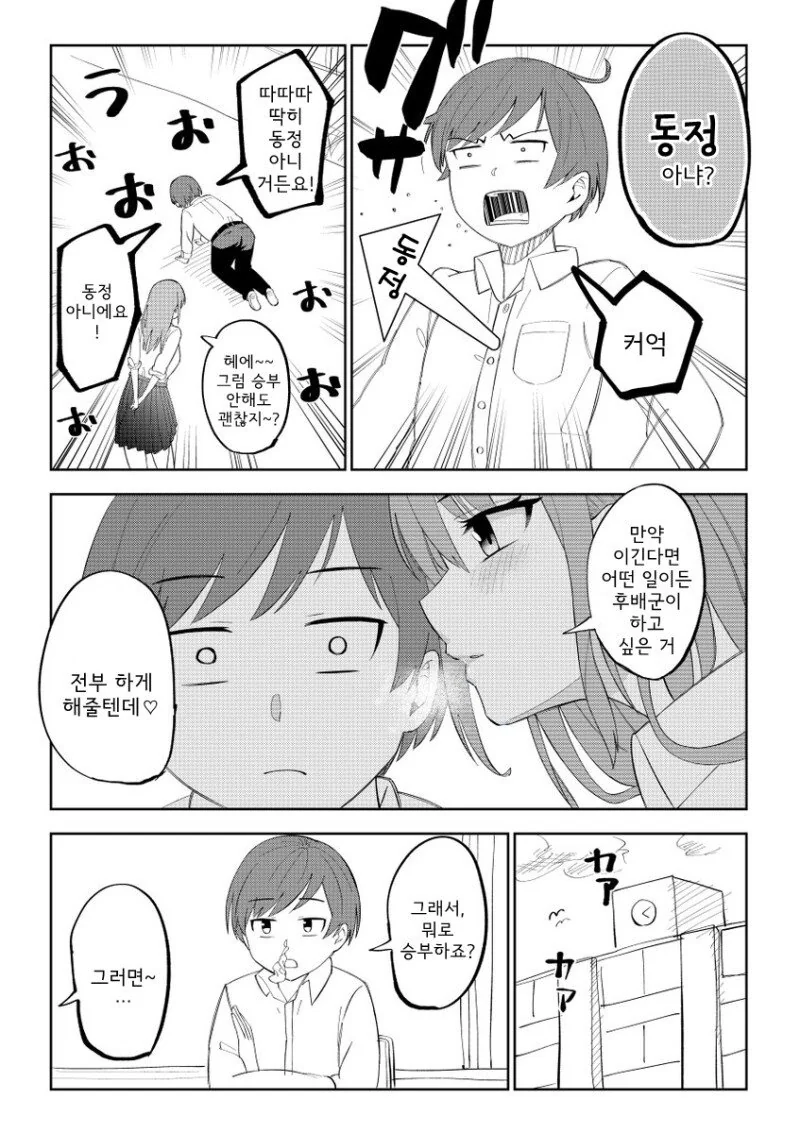 ㄱㅅ 큰 선배가 소원 들어주는.manhwa - 이미지 2