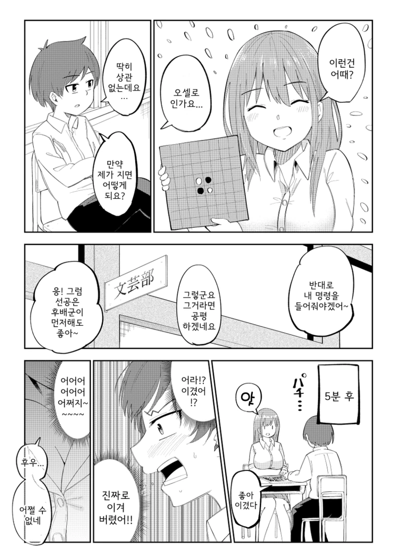 ㄱㅅ 큰 선배가 소원 들어주는.manhwa - 이미지 3