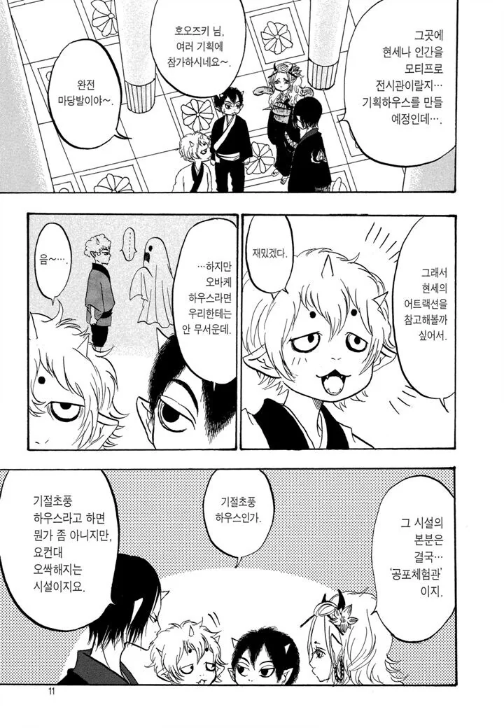 지옥에 어울리는 현세의 공포 어트랙션 하우스.manhwa