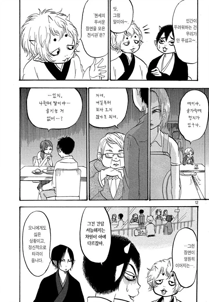 지옥에 어울리는 현세의 공포 어트랙션 하우스.manhwa - 이미지 2