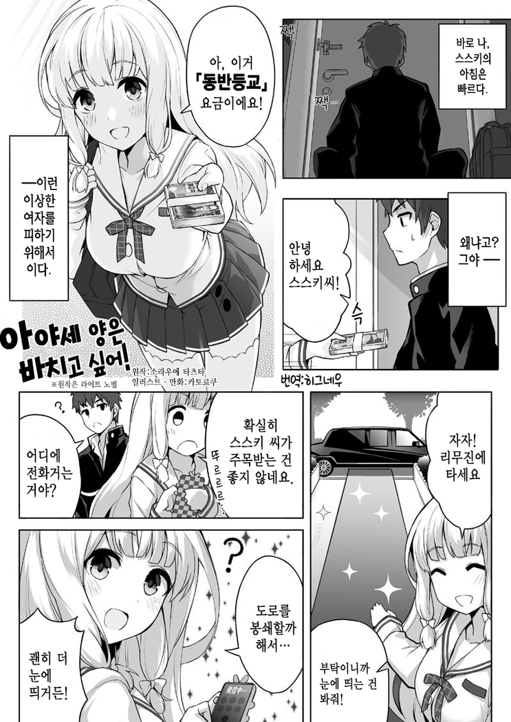 주위에 이상한 사람들만 있는 만화