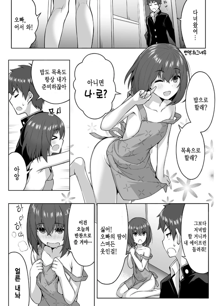주위에 이상한 사람들만 있는 만화 - 이미지 3