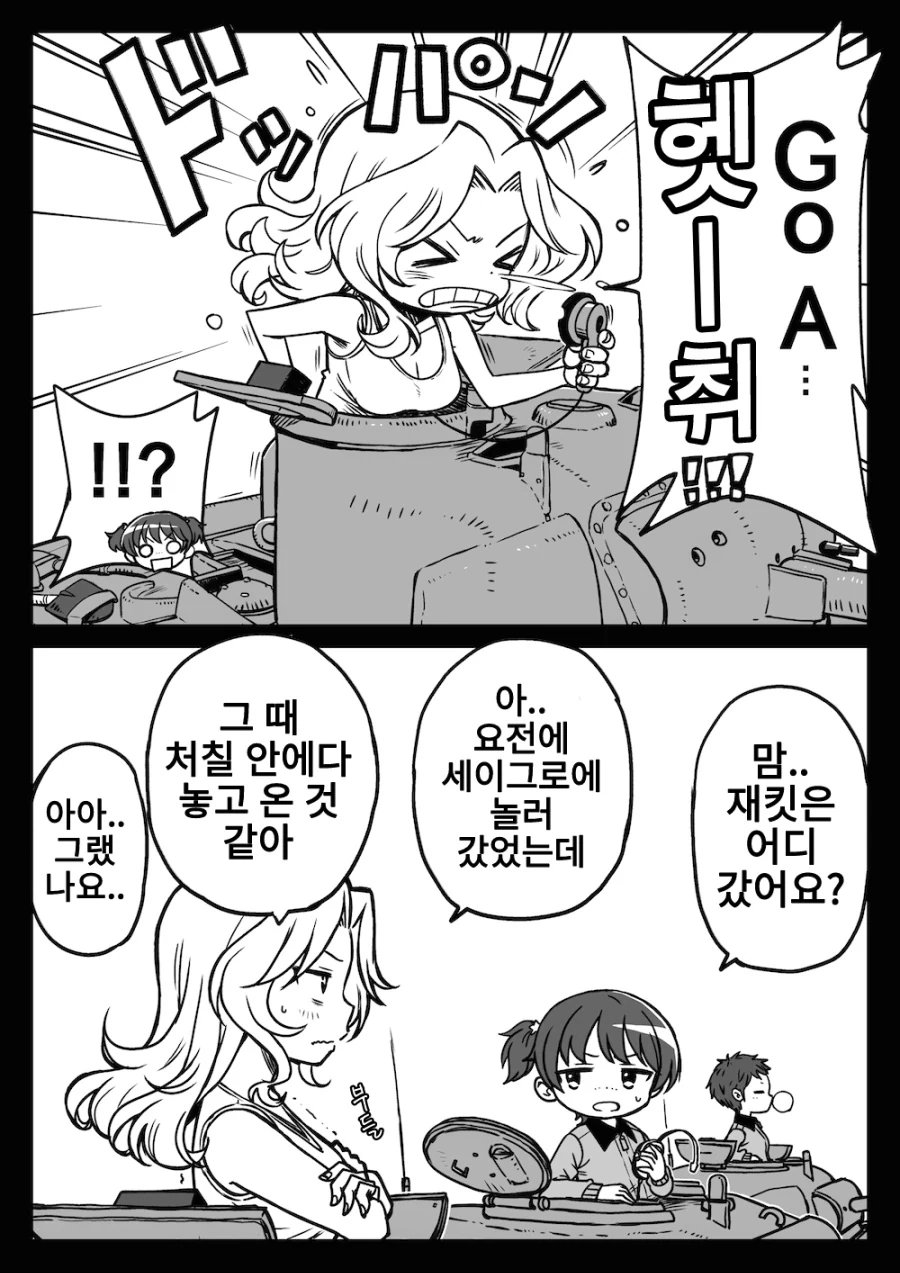 백합, 걸판)케이 다즐링 전차 안에서 마구 비비는 만화.manga - 이미지 2