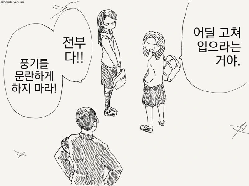 풍기를 ㅁㄹ하게 만드는 여고생들.manhwa - 이미지 2