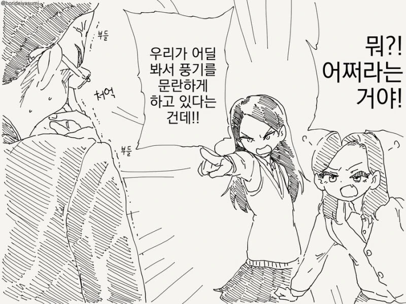 풍기를 ㅁㄹ하게 만드는 여고생들.manhwa - 이미지 3