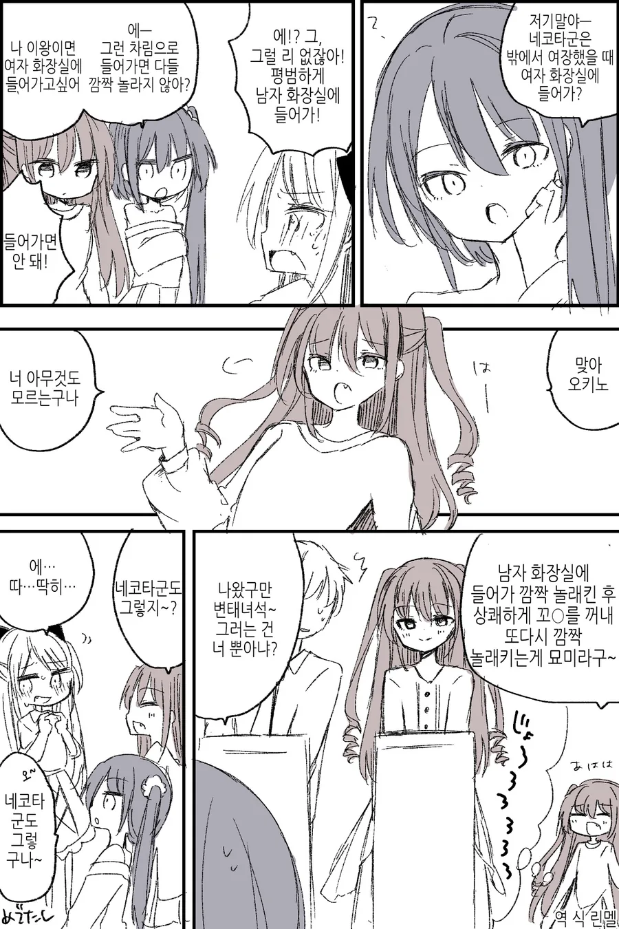 호모) 여장한 ㅂㅊ가 밖에서 화장실을 가게 된다면?.manga