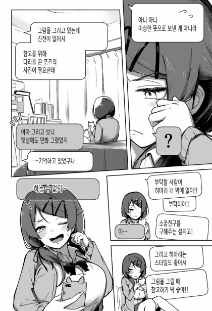 소꿉친구에게 셀카를 요구 받았다.manhwa - 이미지 2