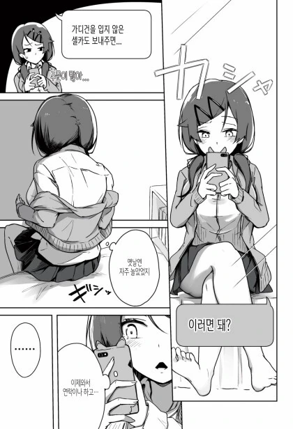소꿉친구에게 셀카를 요구 받았다.manhwa - 이미지 3