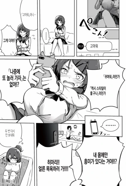 소꿉친구에게 셀카를 요구 받았다.manhwa - 이미지 5