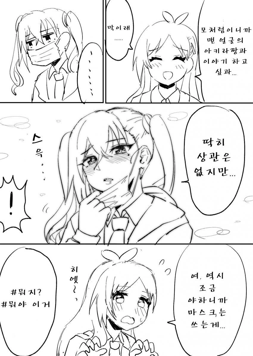 @) 아키라는 왜 항상 마스크를 쓰고 다녀?.manga - 이미지 2