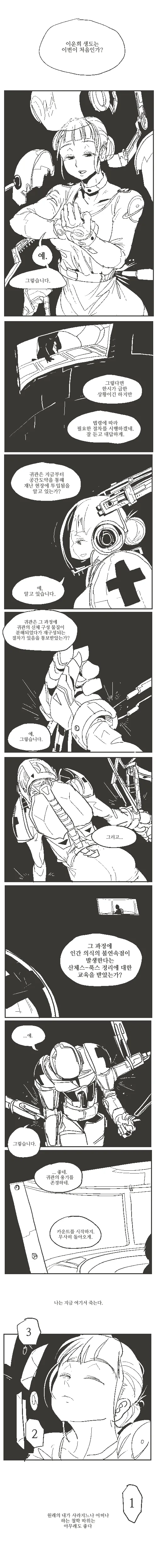 반바지)테세우스의 우주 공간도약 구급대원.comic