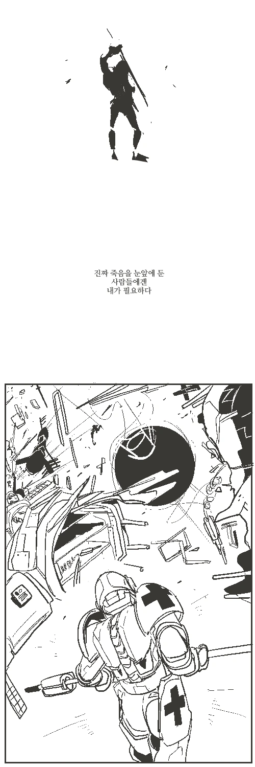 반바지)테세우스의 우주 공간도약 구급대원.comic - 이미지 2