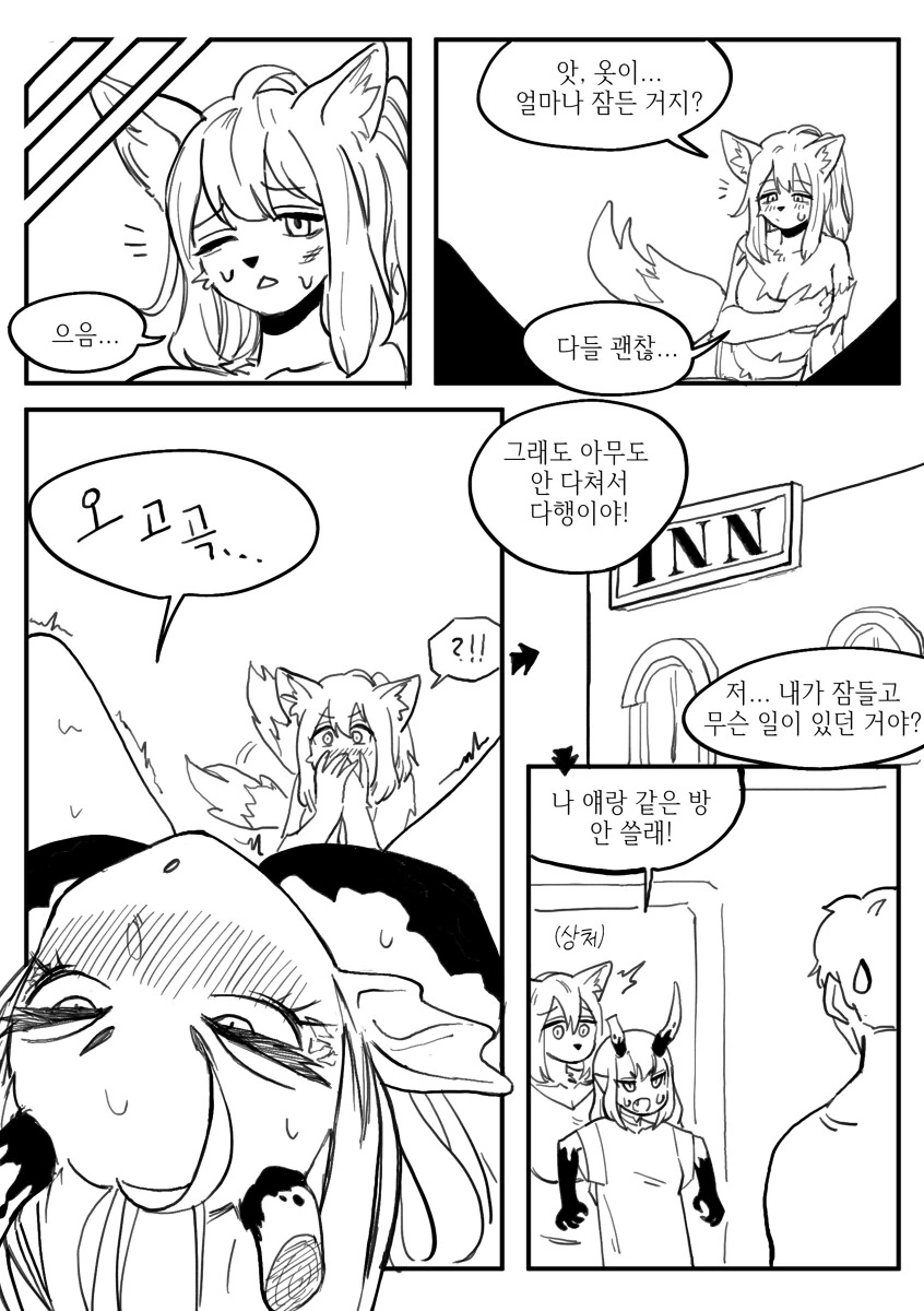 ㅎㅂ) 알고보니 ㅇㄹ한 파티 만화 - 이미지 8
