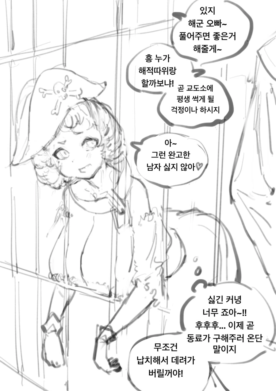 ㅇㅎ)여해적이 해군을 ㄴㅇ로 부리는 만화 최신화