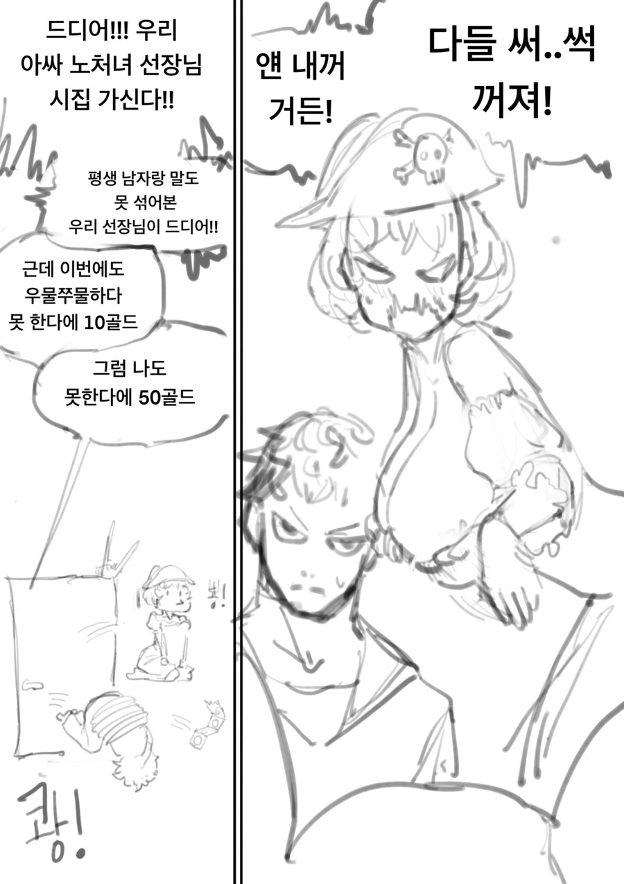 ㅇㅎ)여해적이 해군을 ㄴㅇ로 부리는 만화 최신화 - 이미지 3