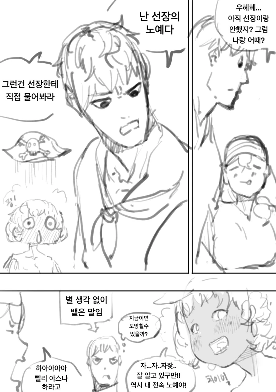 ㅇㅎ)여해적이 해군을 ㄴㅇ로 부리는 만화 최신화 - 이미지 6