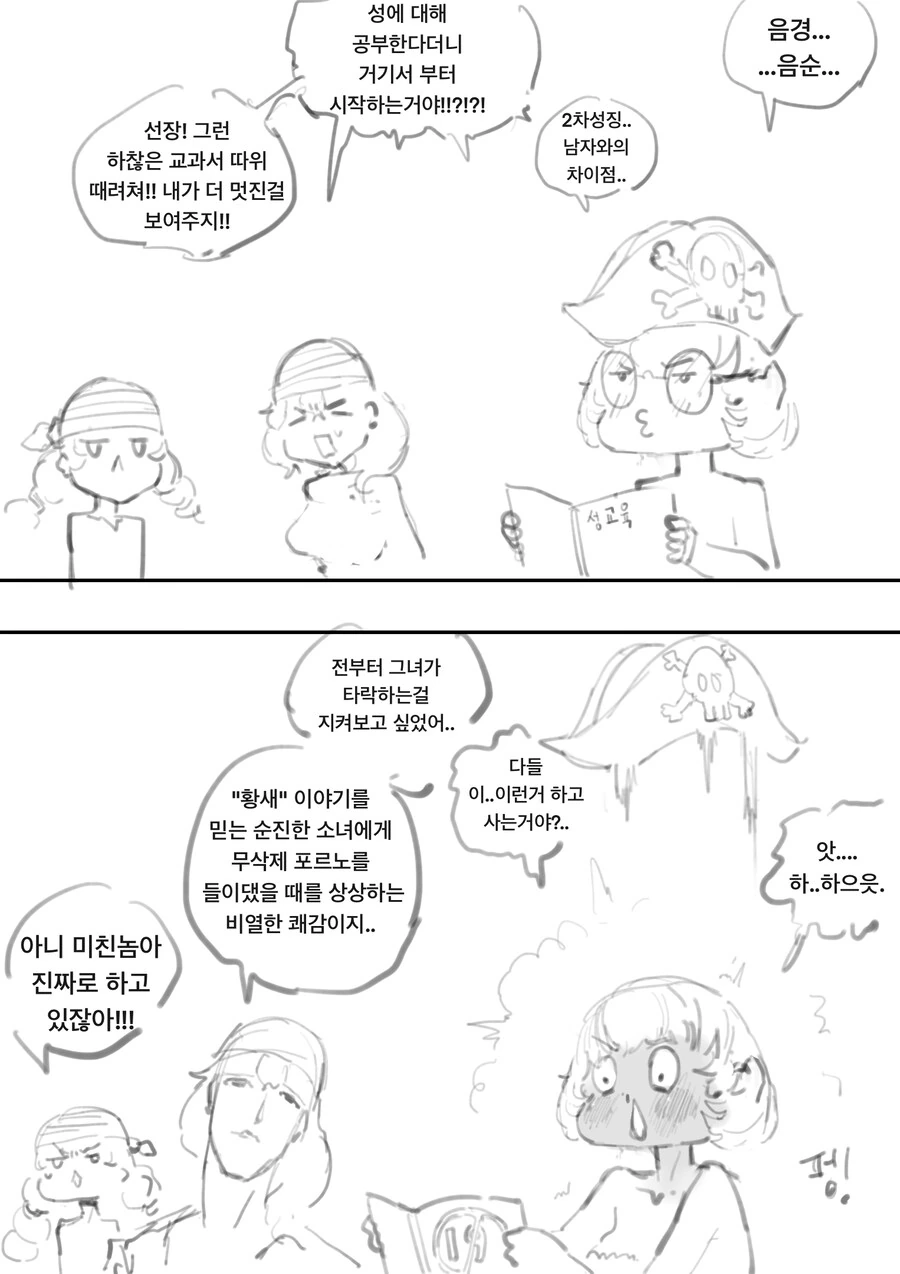 ㅇㅎ)여해적이 해군을 ㄴㅇ로 부리는 만화 최신화 - 이미지 7