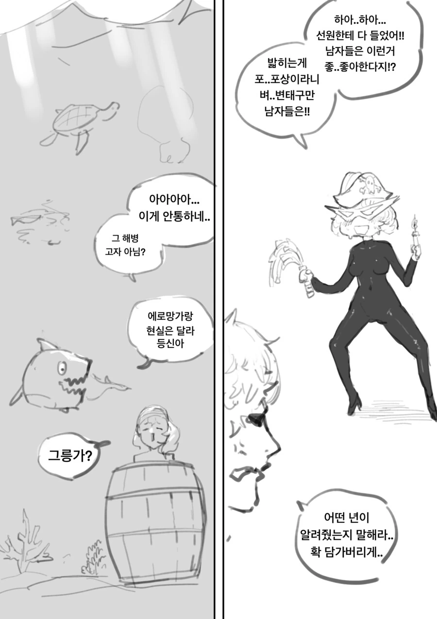 ㅇㅎ)여해적이 해군을 ㄴㅇ로 부리는 만화 최신화 - 이미지 8