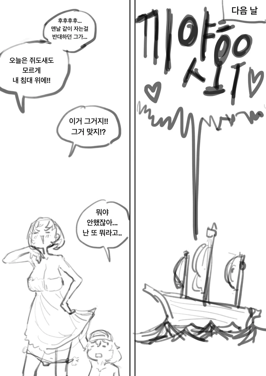 ㅇㅎ)여해적이 해군을 ㄴㅇ로 부리는 만화 최신화 - 이미지 11