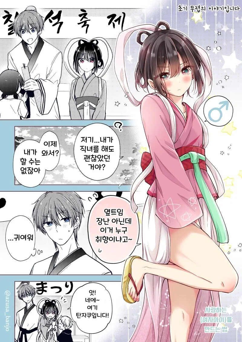 소꿉친구가 축제날에 ㅇㅎ 옷 입어주는 만화.manhwa