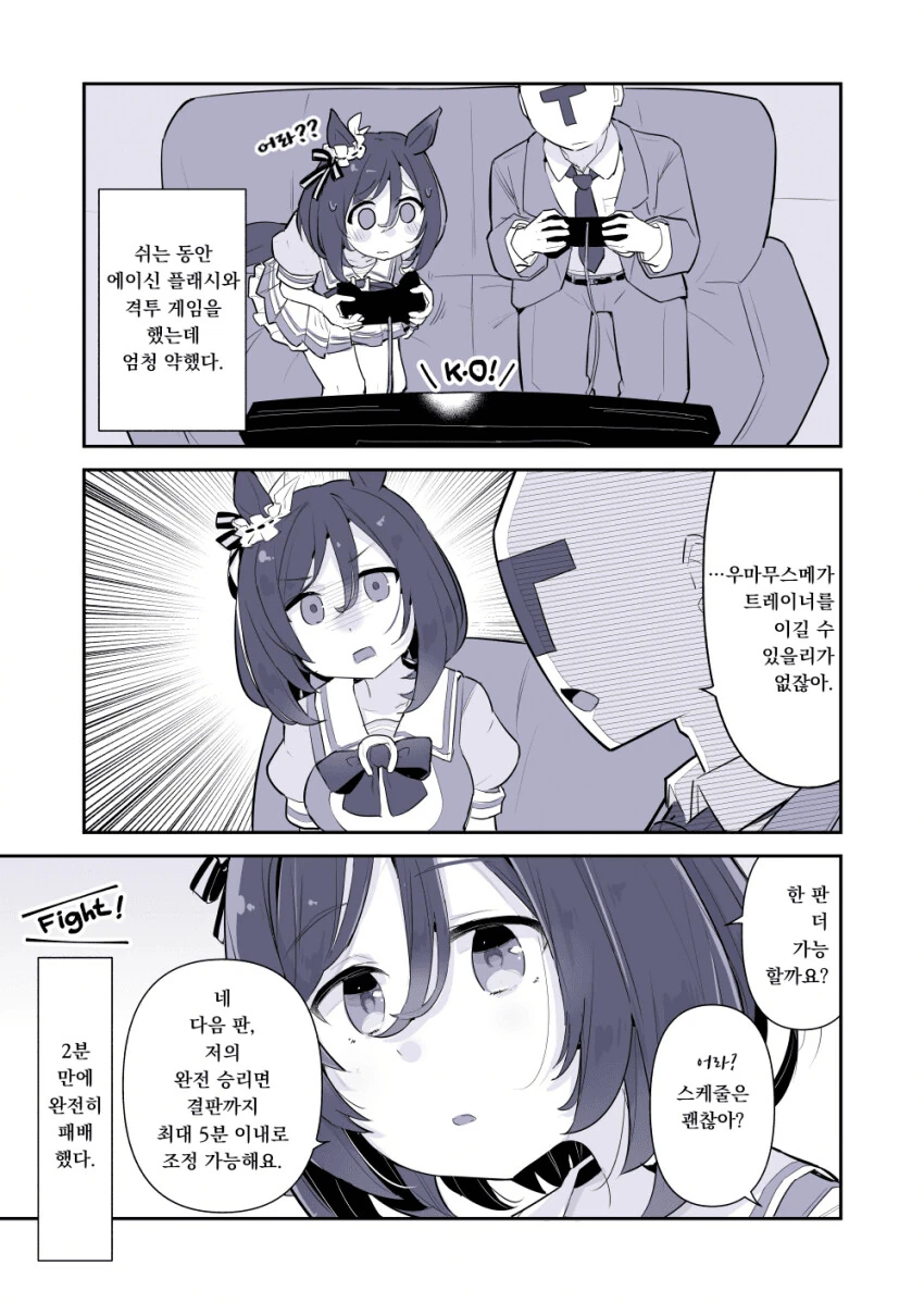 [말딸] 에이신 플래시와 게임.manhwa