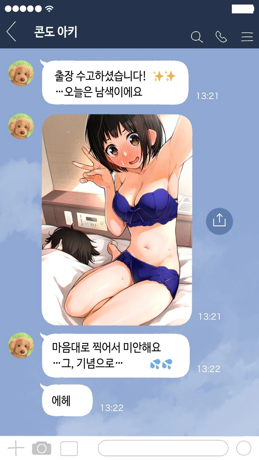 ㅎㅂ) 어째선지 매일 ㅅㅇ 색깔을 알려주는 만화.manhwa - 이미지 19