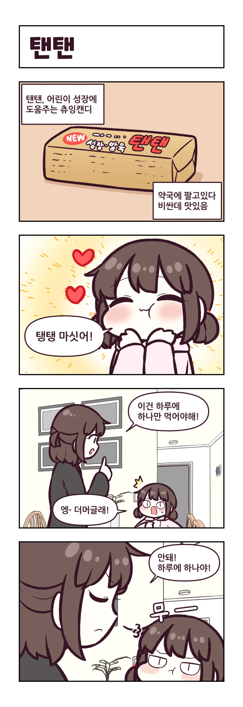 지은이 4컷 만화