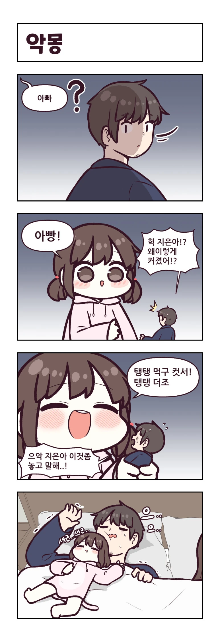 지은이 4컷 만화 - 이미지 3