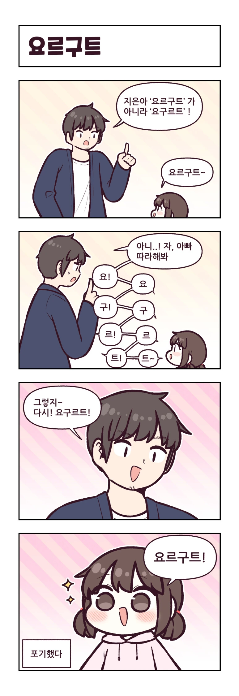 지은이 4컷 만화 - 이미지 6
