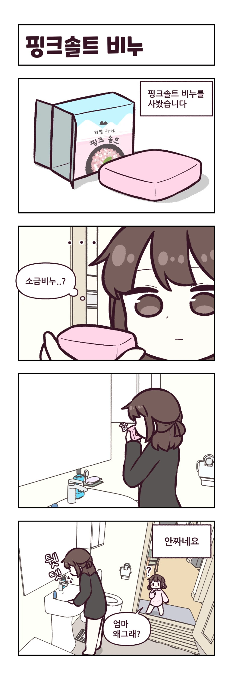 지은이 4컷 만화 - 이미지 7