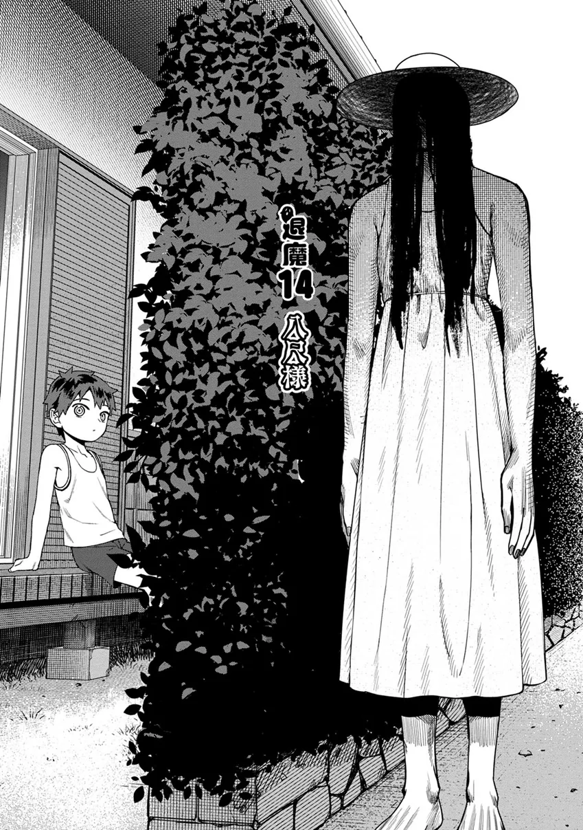 팔척귀신 나오는 만화.manga - 이미지 2