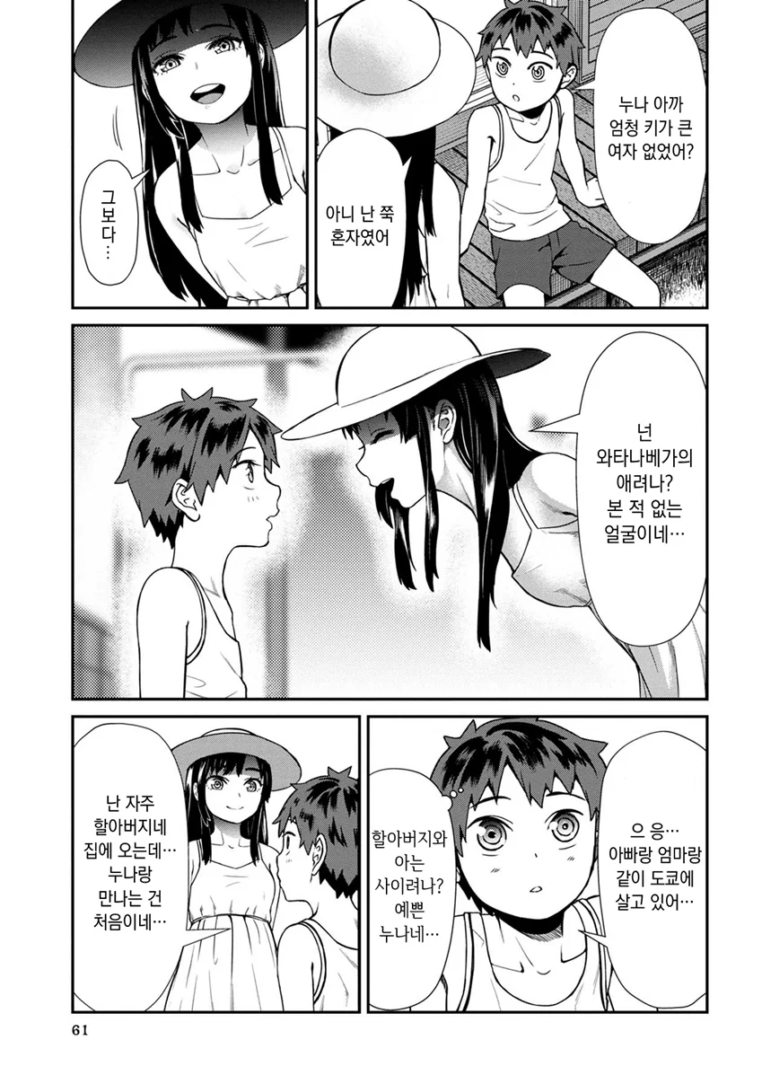 팔척귀신 나오는 만화.manga - 이미지 5