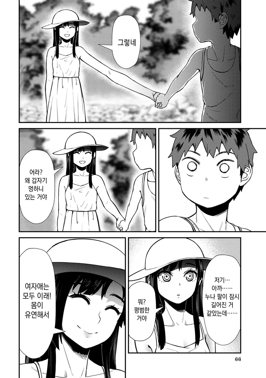 팔척귀신 나오는 만화.manga - 이미지 10