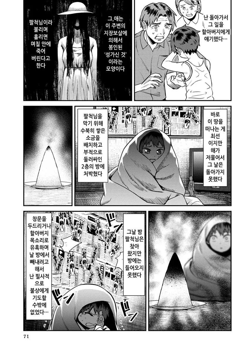 팔척귀신 나오는 만화.manga - 이미지 15